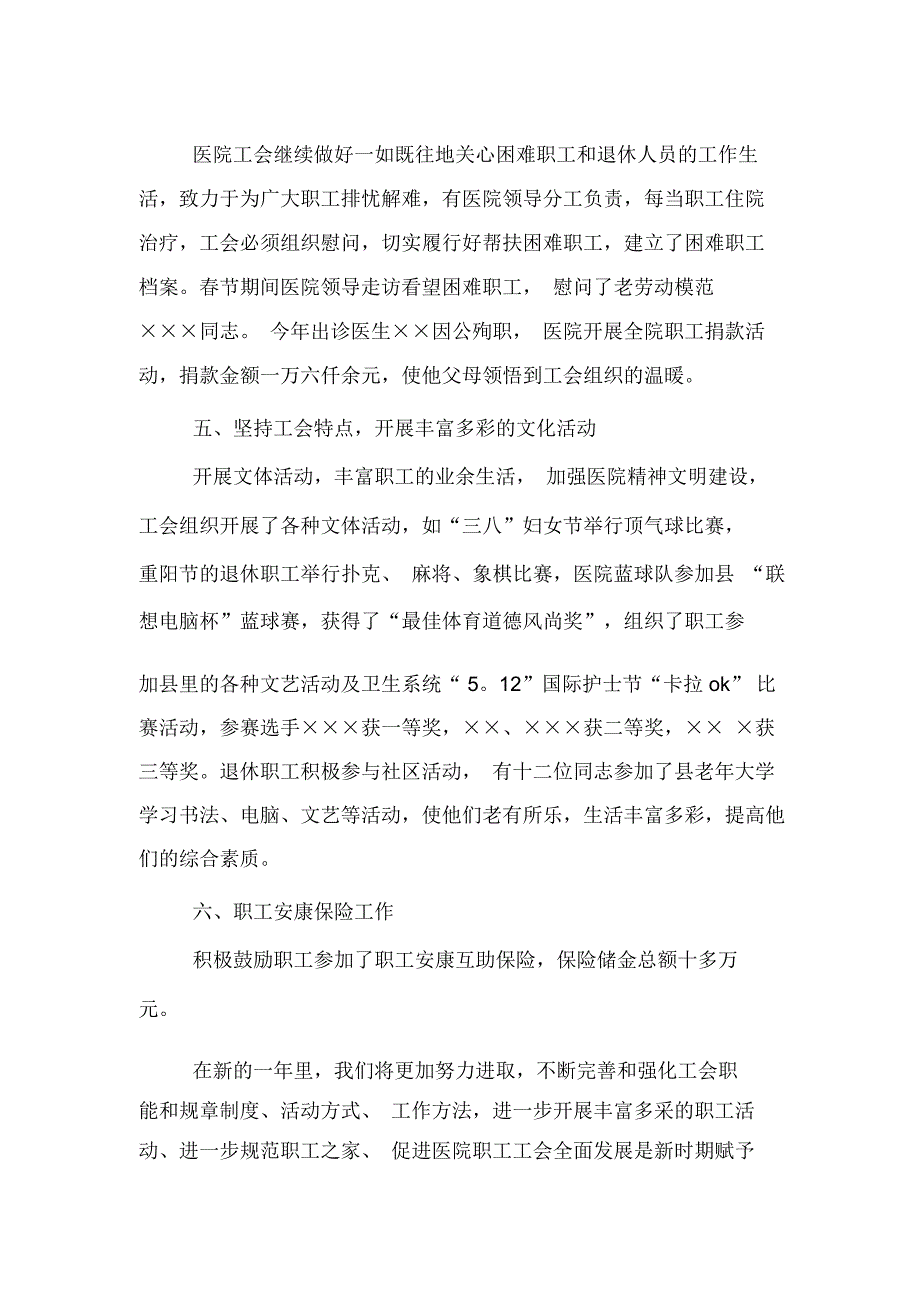 医院工会的年终工作总结_第3页