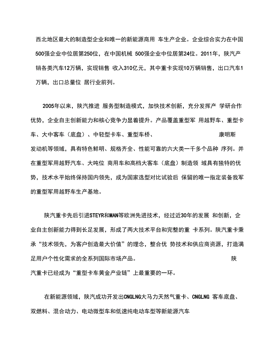 陕汽实习报告_第2页