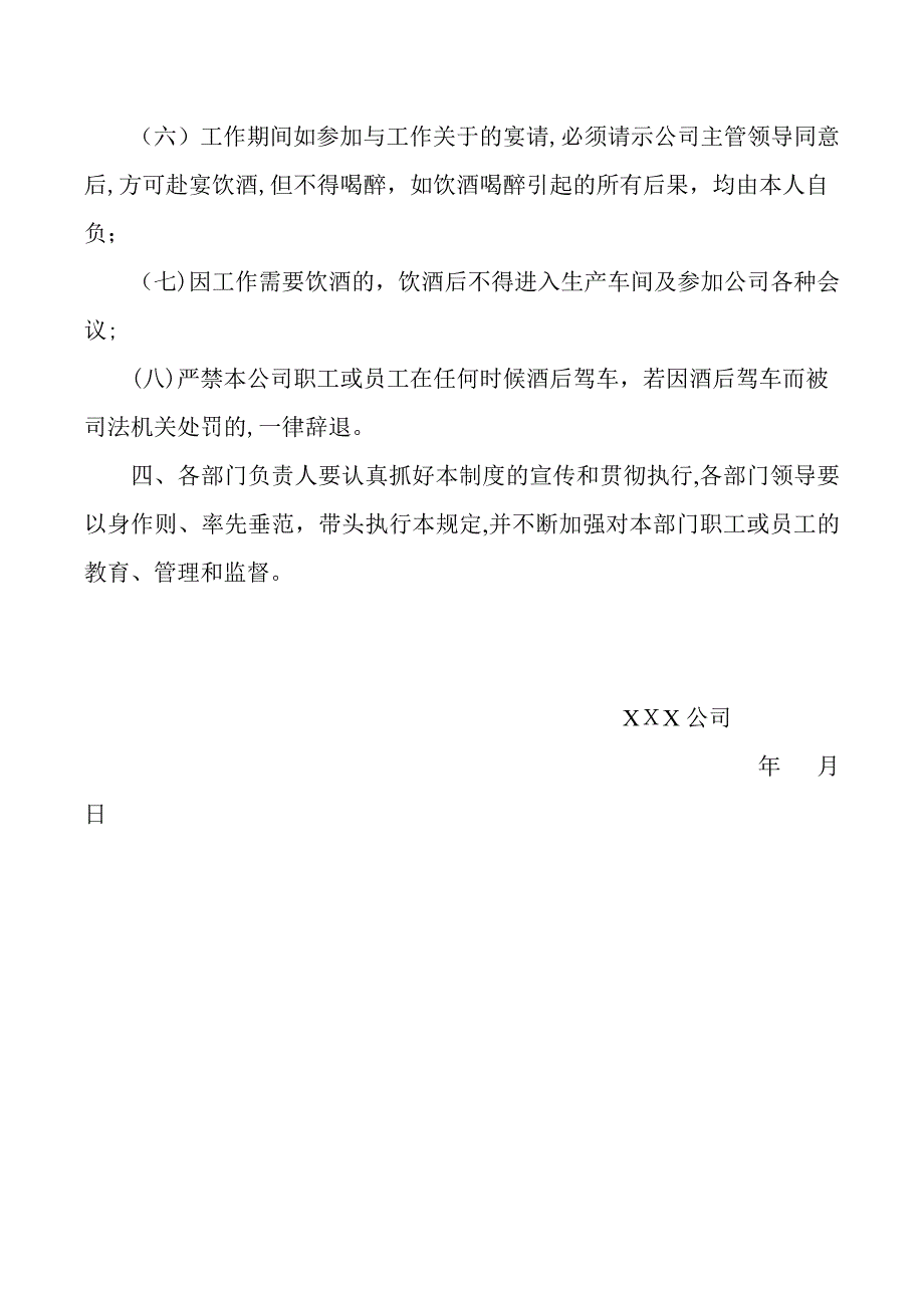 公司饮酒制度模版.doc_第2页