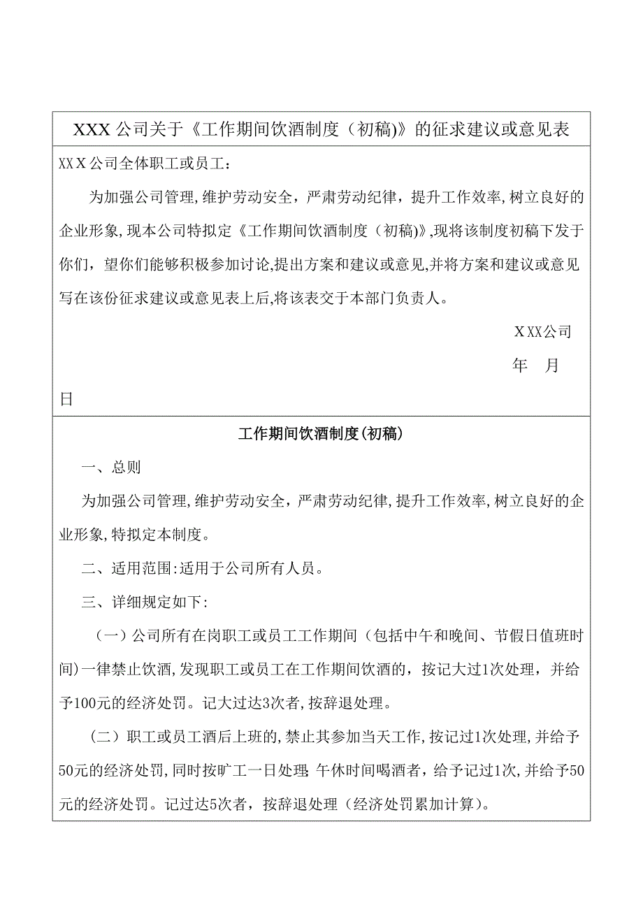 公司饮酒制度模版.doc_第3页