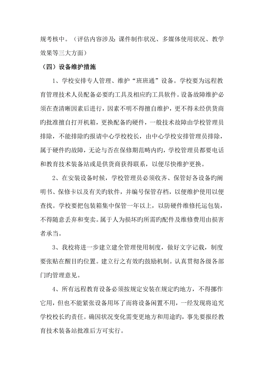 小学班班通培训实施专题方案_第4页