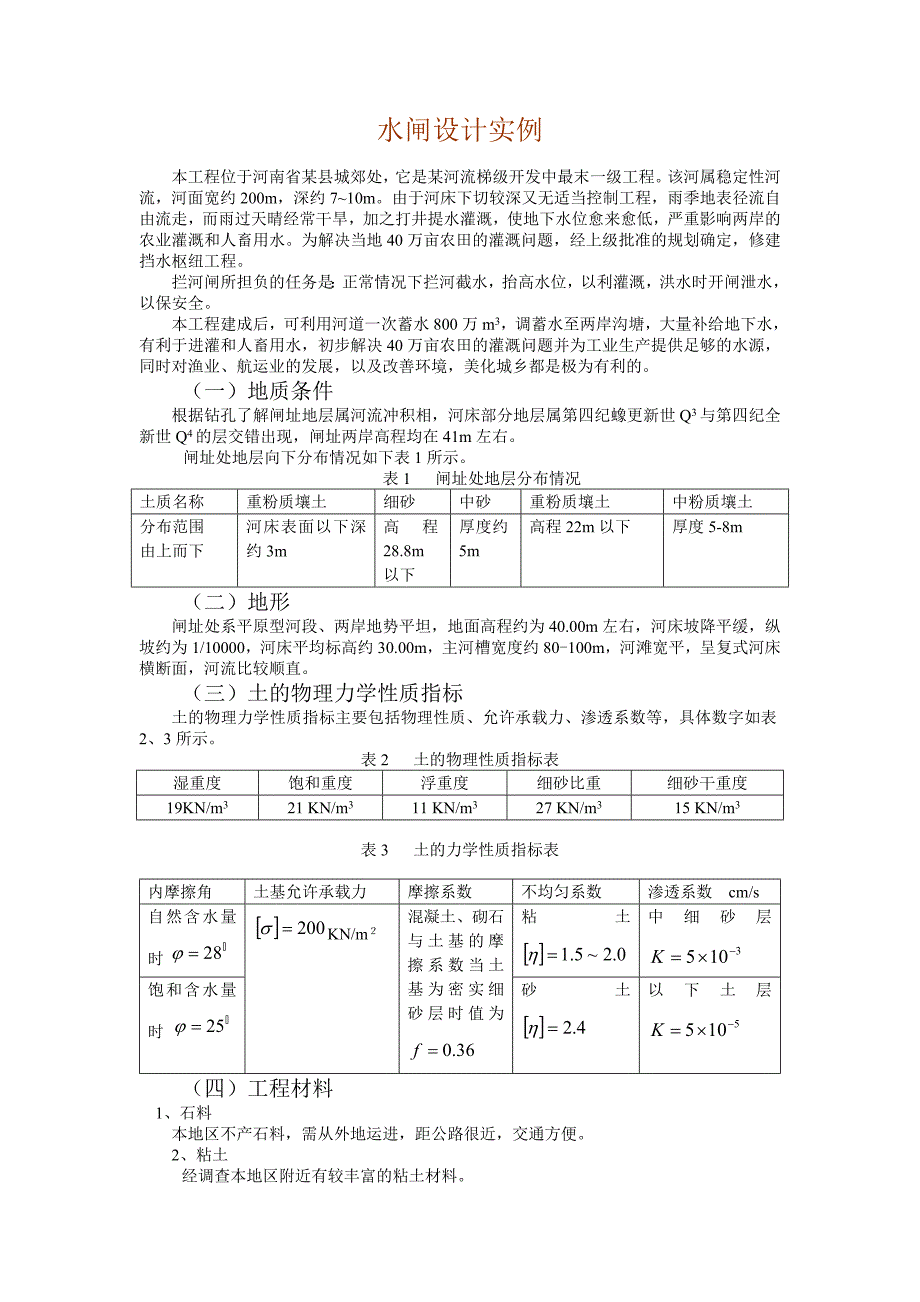 水闸设计实例_第1页