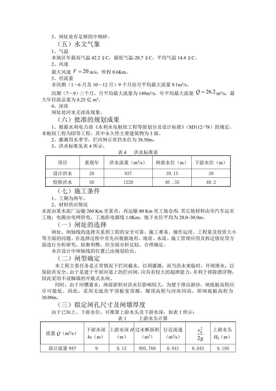 水闸设计实例_第2页