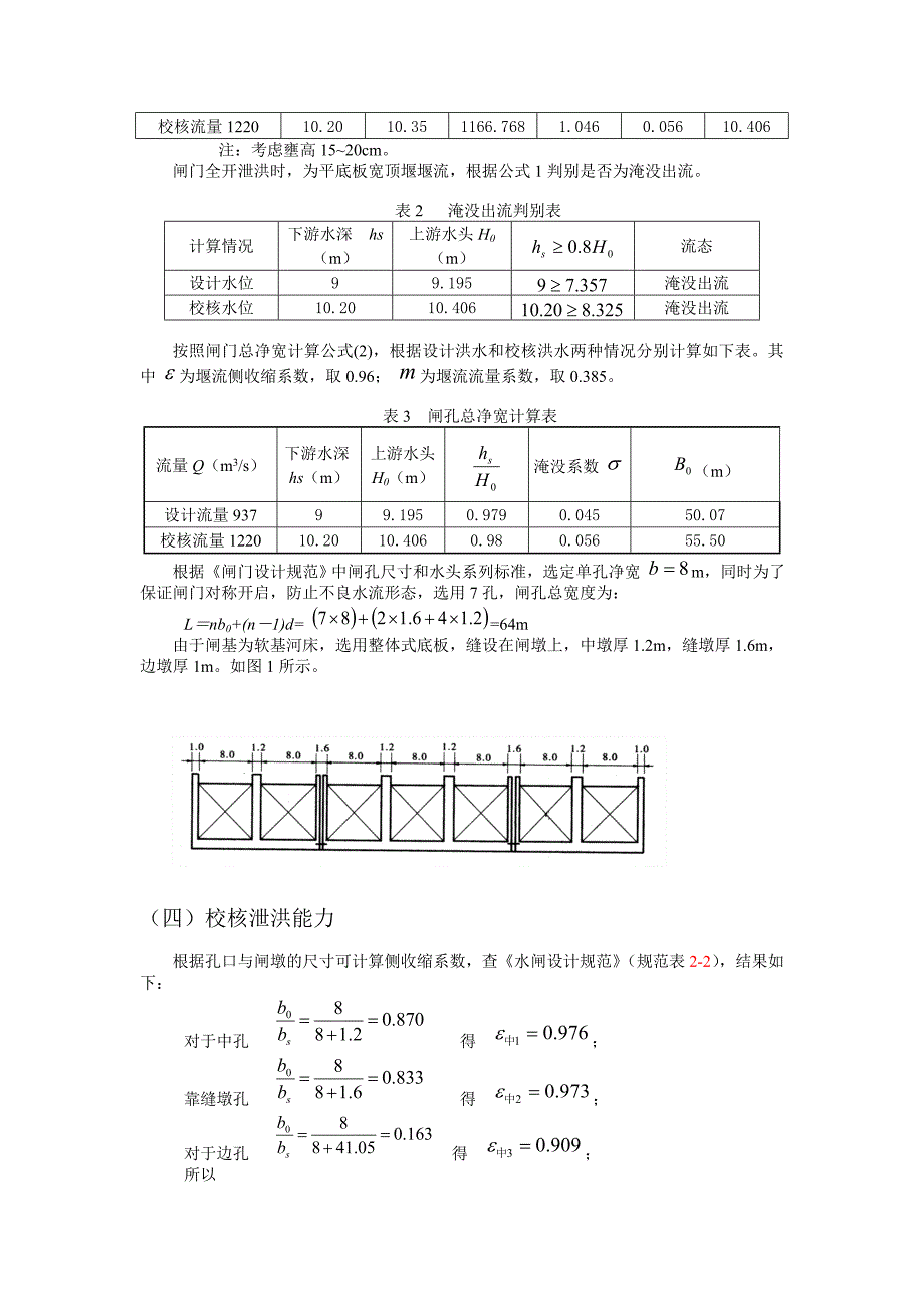 水闸设计实例_第3页