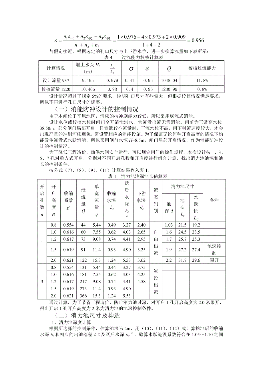 水闸设计实例_第4页