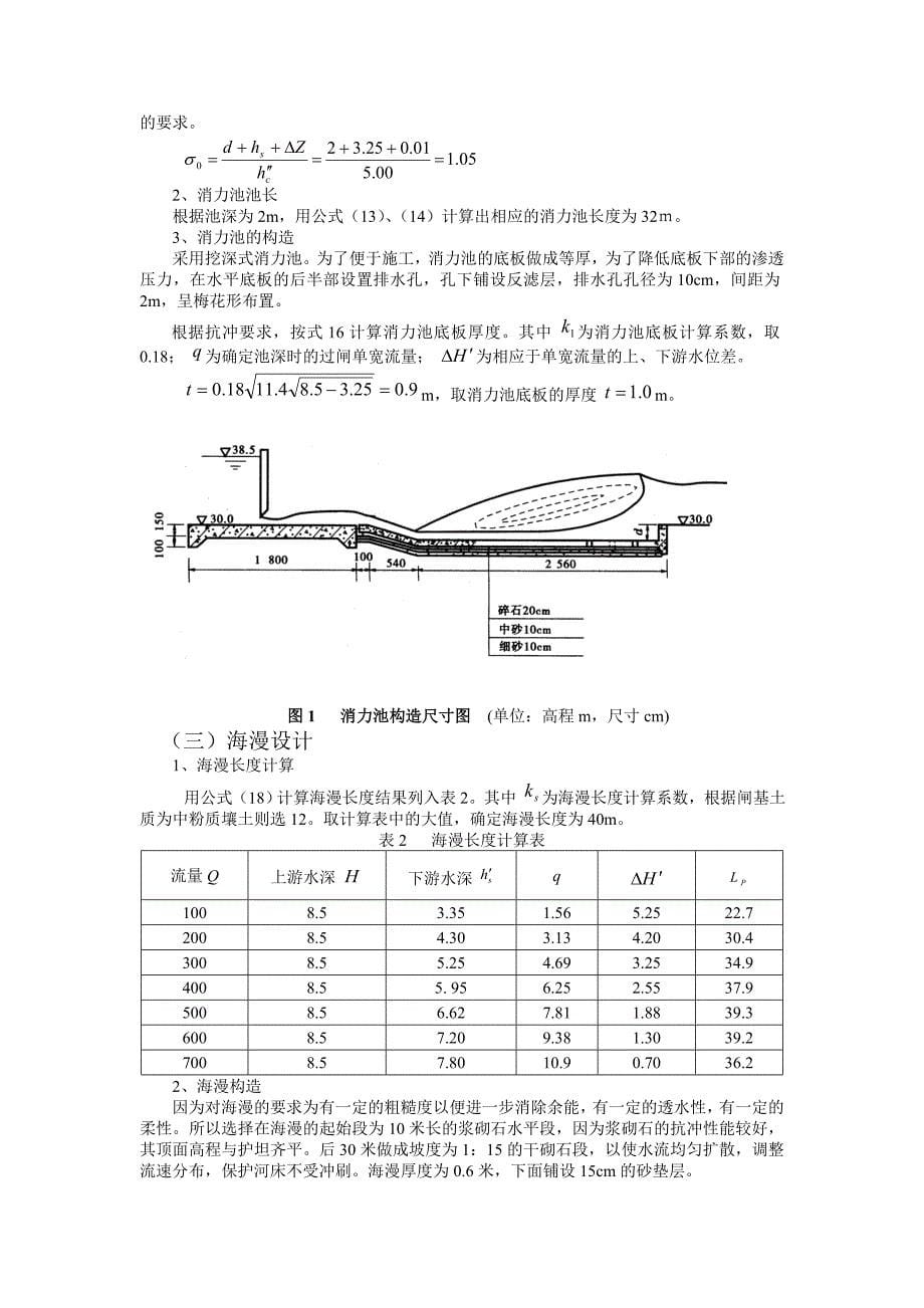 水闸设计实例_第5页