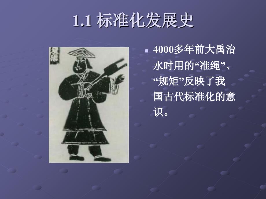 管理学第1章 标准化概论课件_第4页