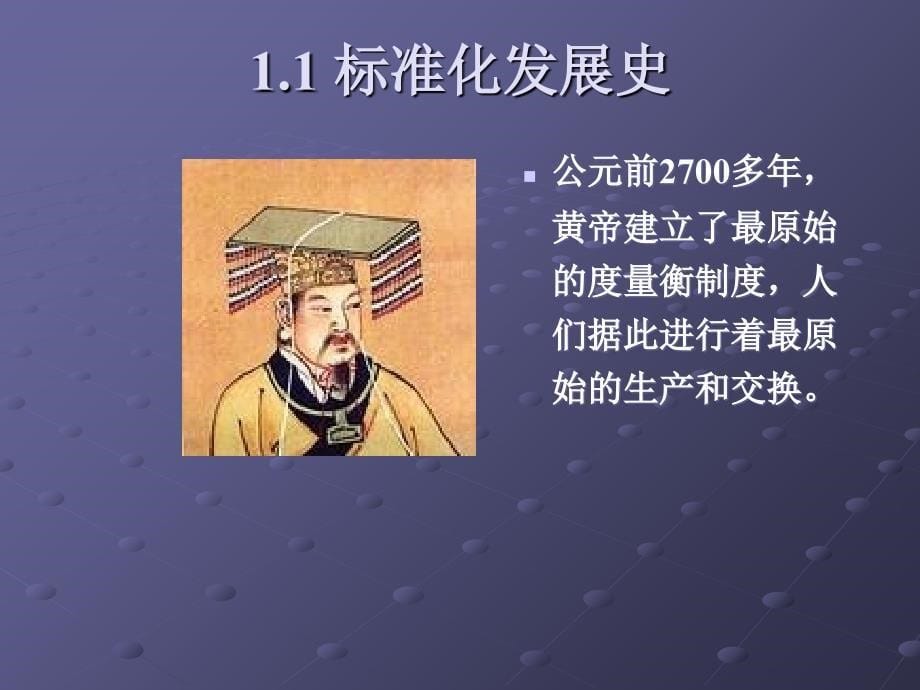 管理学第1章 标准化概论课件_第5页