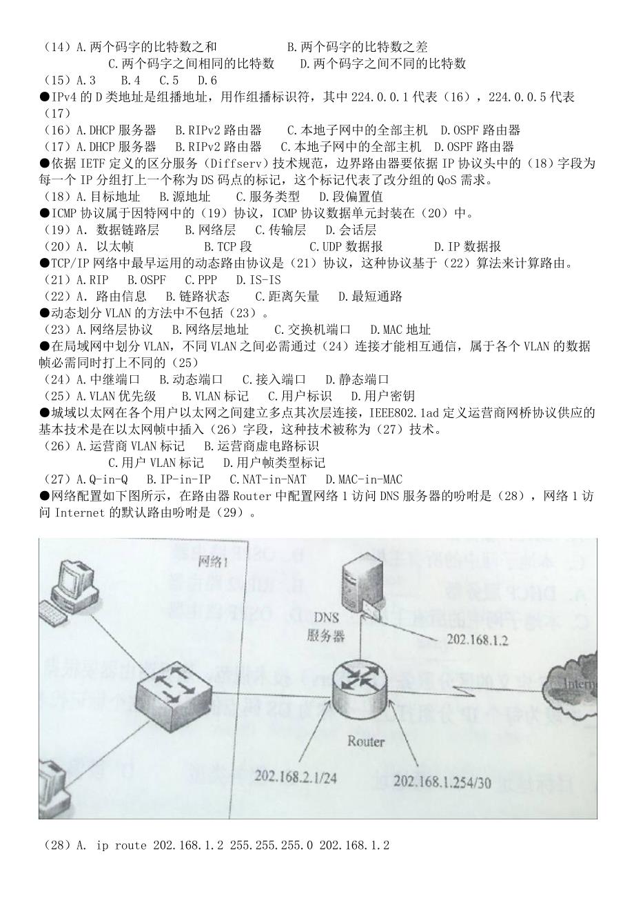 2014年上半年软考网络工程师试题和解析(上午、下午)_第2页