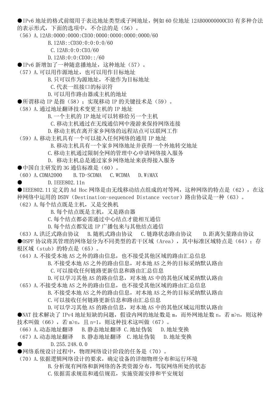 2014年上半年软考网络工程师试题和解析(上午、下午)_第5页