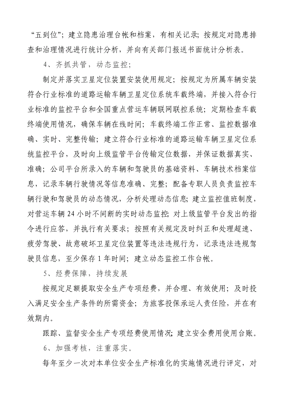 实现安全生产方针与目标的保障措施.doc_第3页