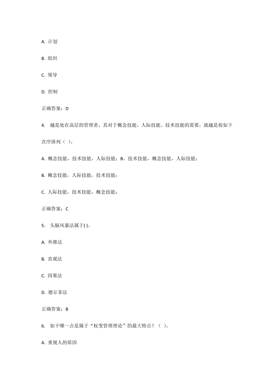 2024年西安交通大学课程考试管理学原理高起专作业考核试题_第2页