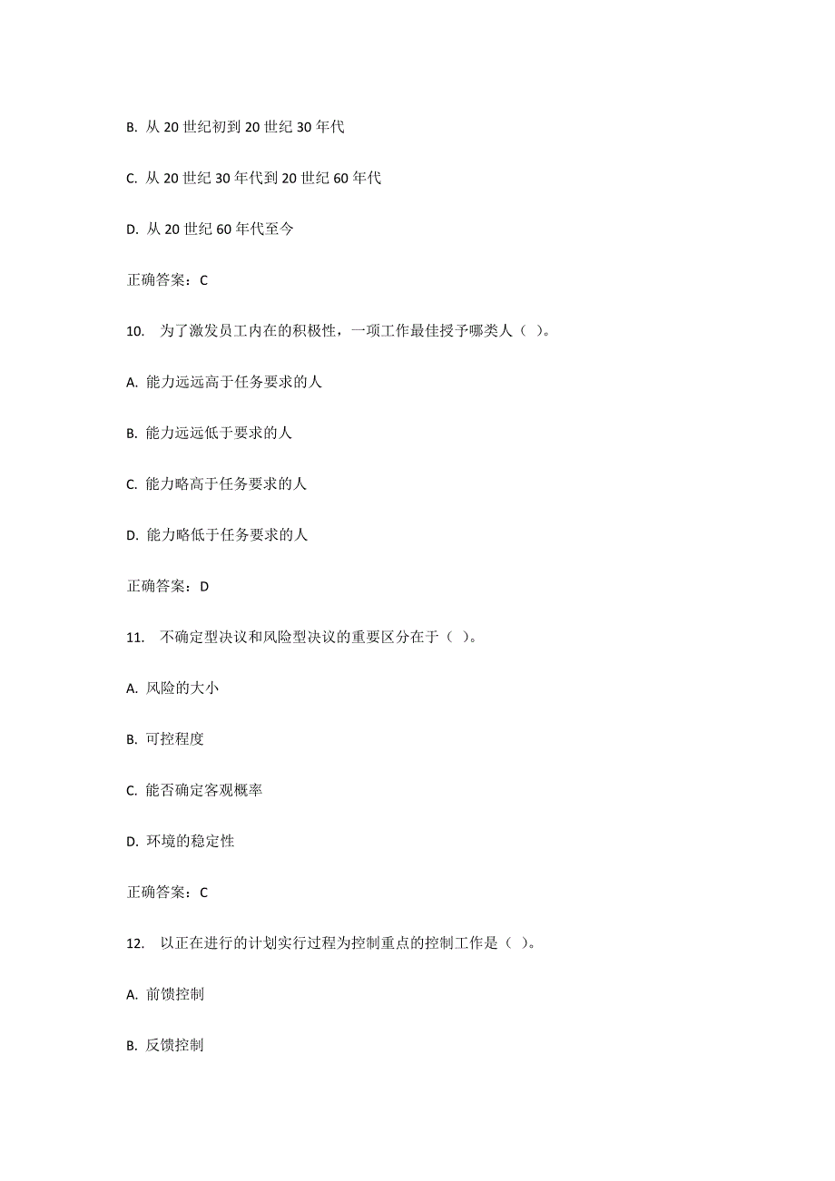 2024年西安交通大学课程考试管理学原理高起专作业考核试题_第4页