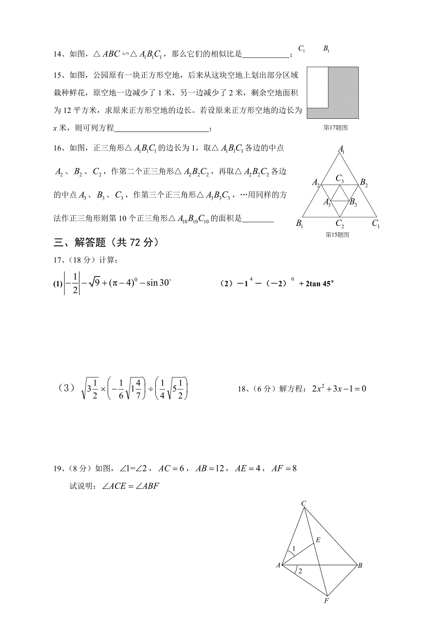 华师大版九年级上册期末考试卷(1)_第2页