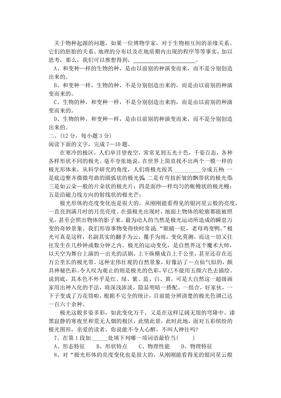 高一年级语文月考试题.doc_第2页