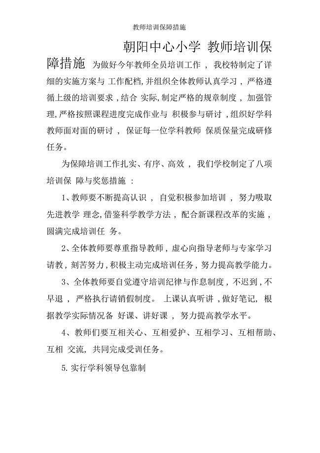 教师培训保障措施