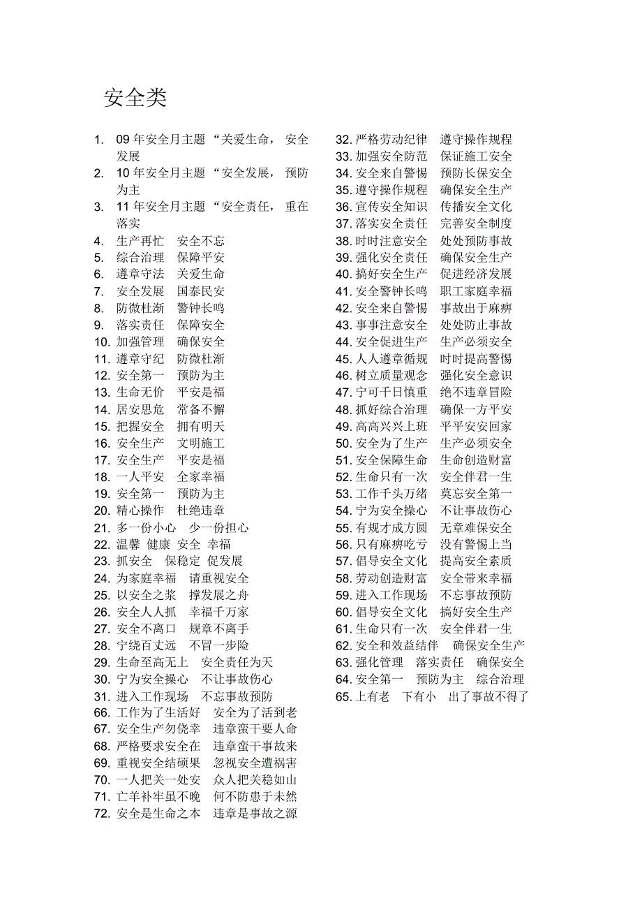 施工现场横幅标语_第1页