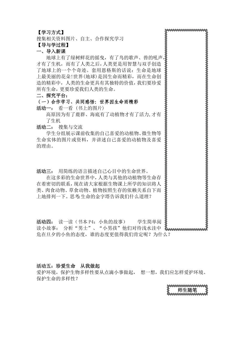 珍爱生命热爱生活.doc_第4页