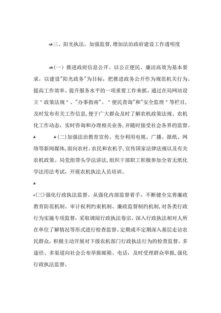 农机局上半年法治政府建设工作总结_第3页