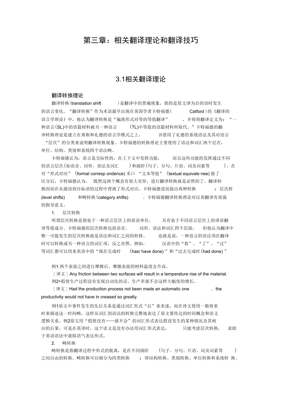 相关翻译理论和翻译技巧_第1页
