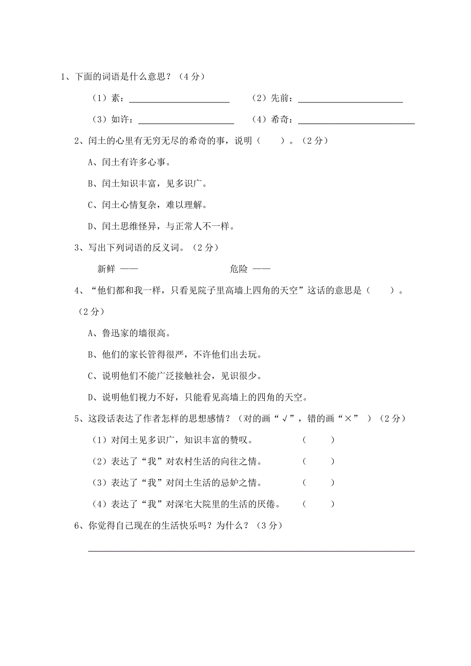 六年级语文周清试题_第3页