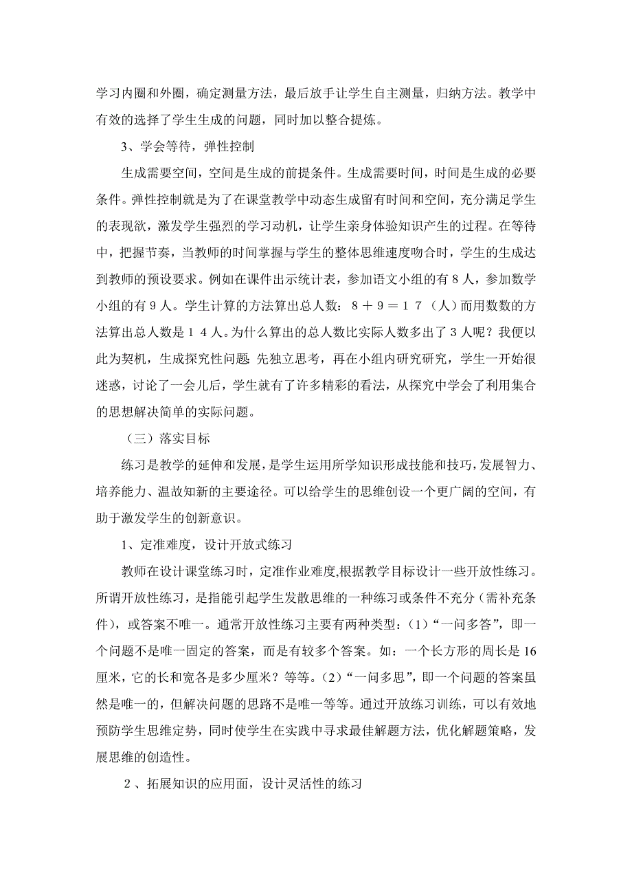 小学数学教学中如何落实教学目标.doc_第3页