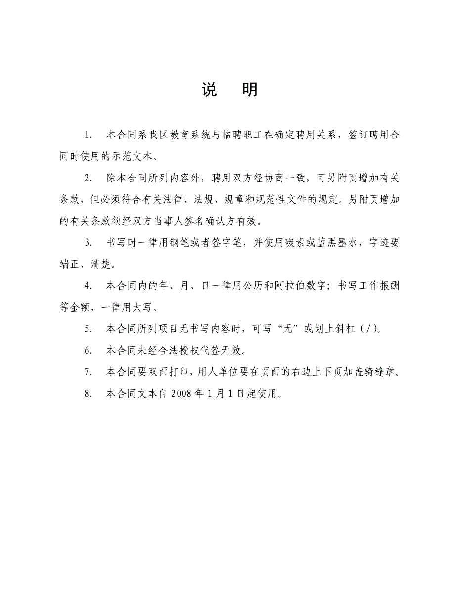 深圳市宝安区教育系统临聘职工合同文本doc-宝安教育在线.doc_第2页