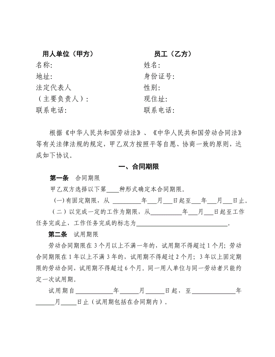 深圳市宝安区教育系统临聘职工合同文本doc-宝安教育在线.doc_第3页