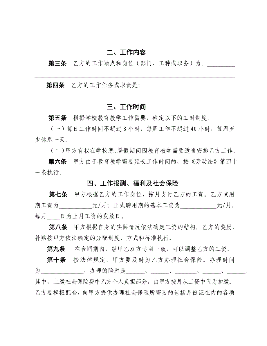 深圳市宝安区教育系统临聘职工合同文本doc-宝安教育在线.doc_第4页