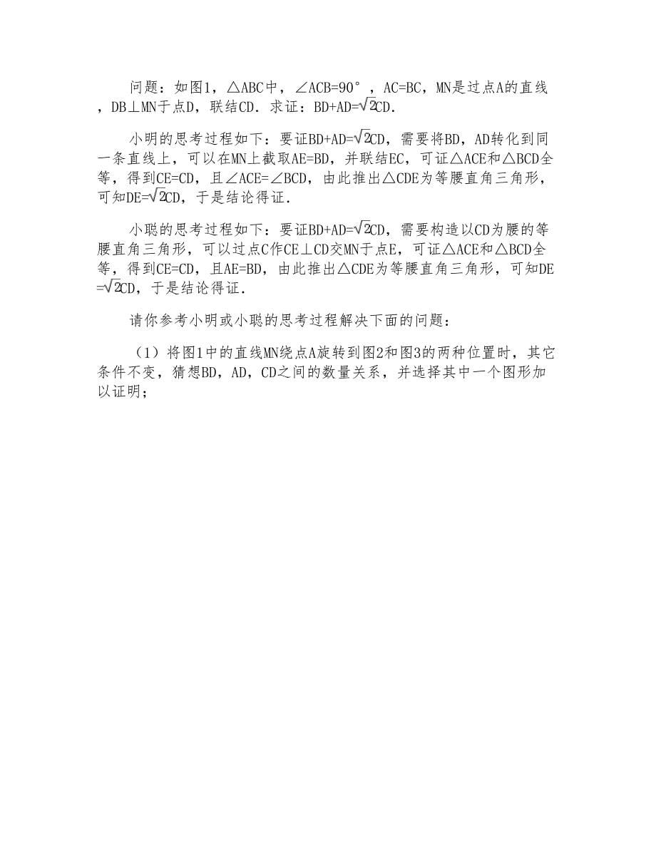 2014-2015年广东省深圳高级中学八年级上学期期末数学试卷带答案word版_第5页