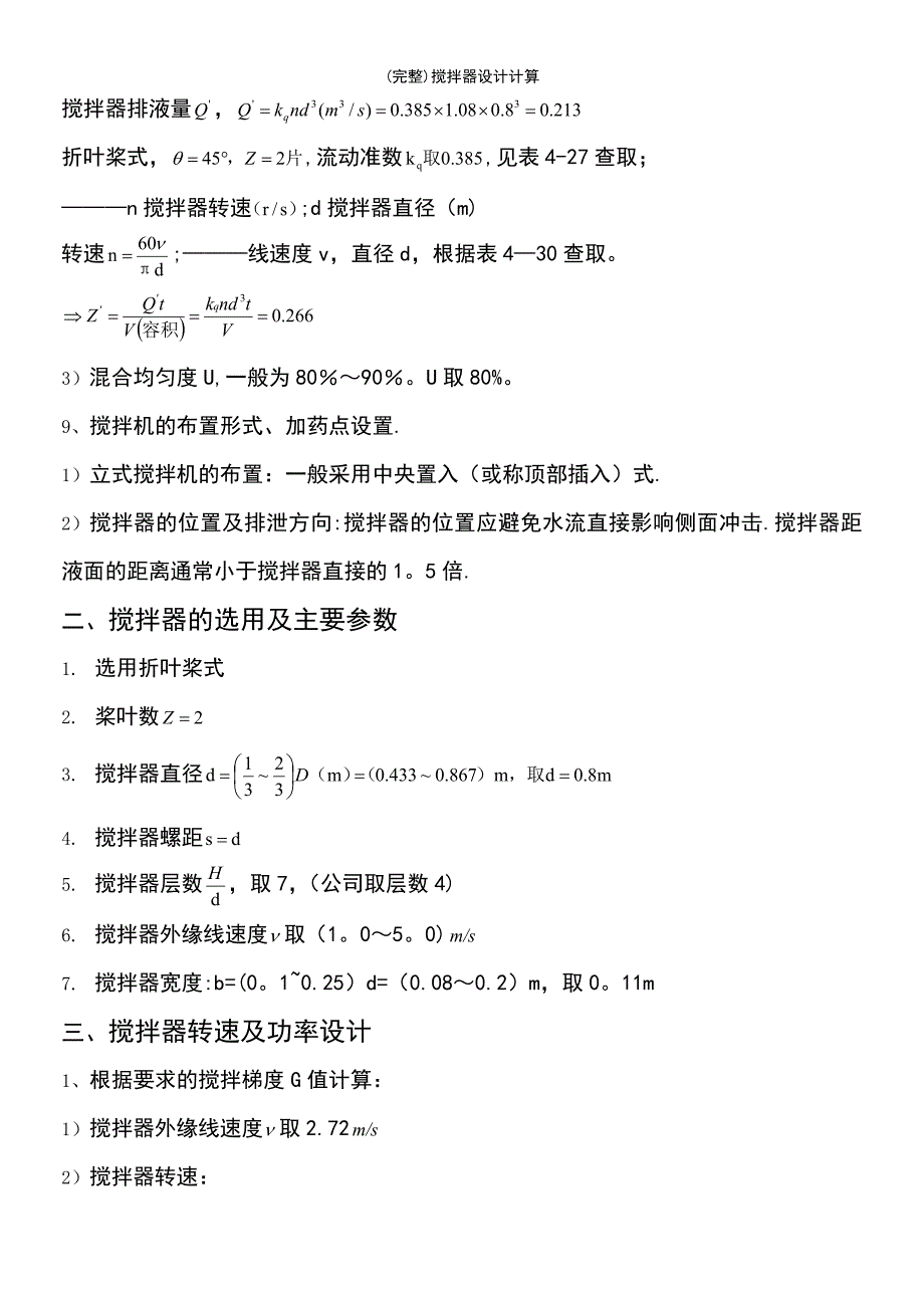 (最新整理)搅拌器设计计算_第3页