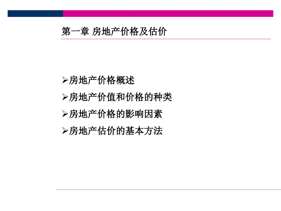 北大地产培训房地产入门知识培训_第3页