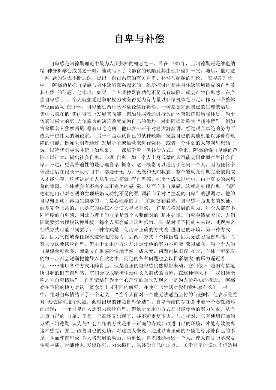 自卑与补偿_第1页