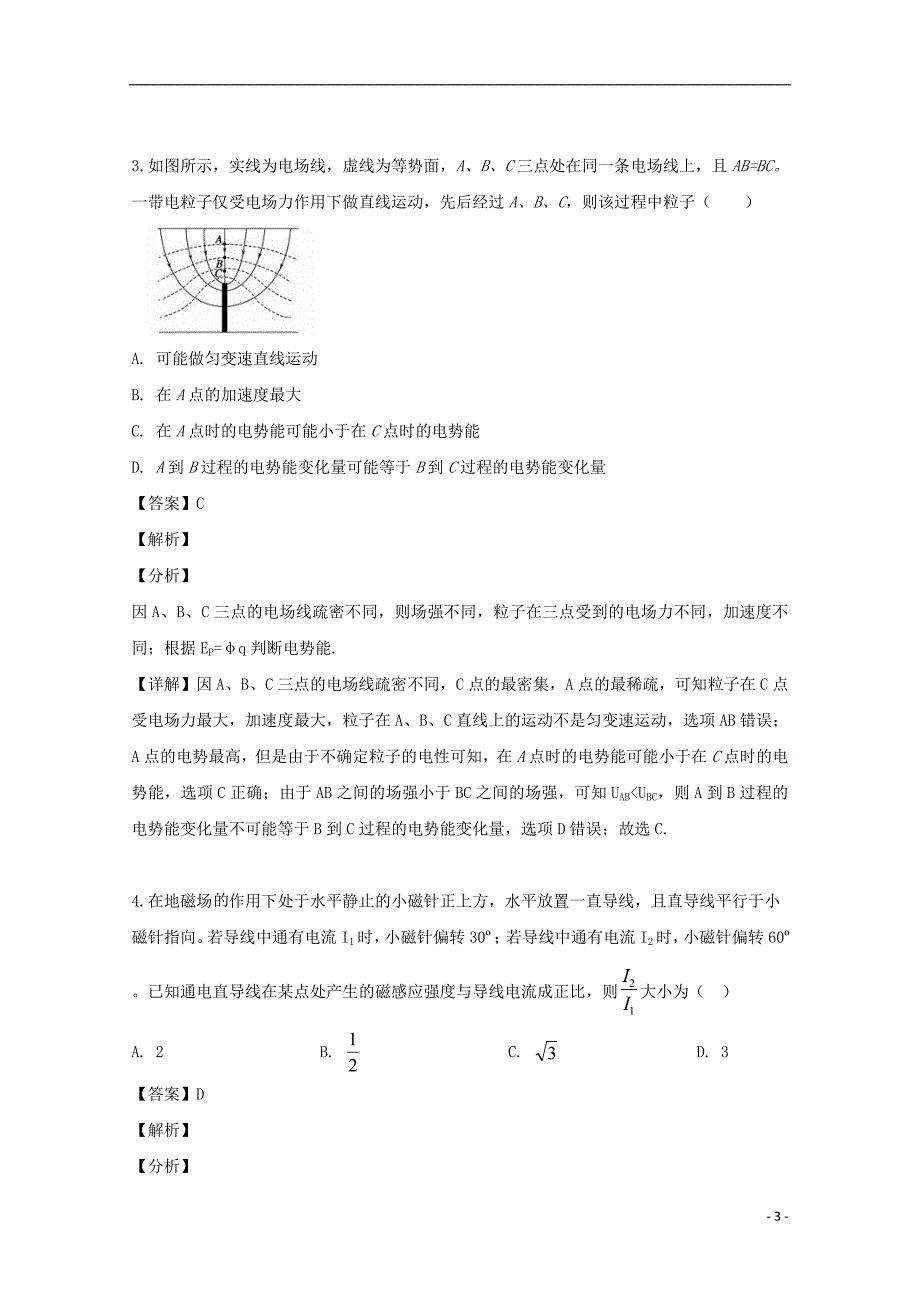 广东省惠州市惠东县惠东荣超中学2019届高三物理下学期2月月考试题（含解析）_第3页