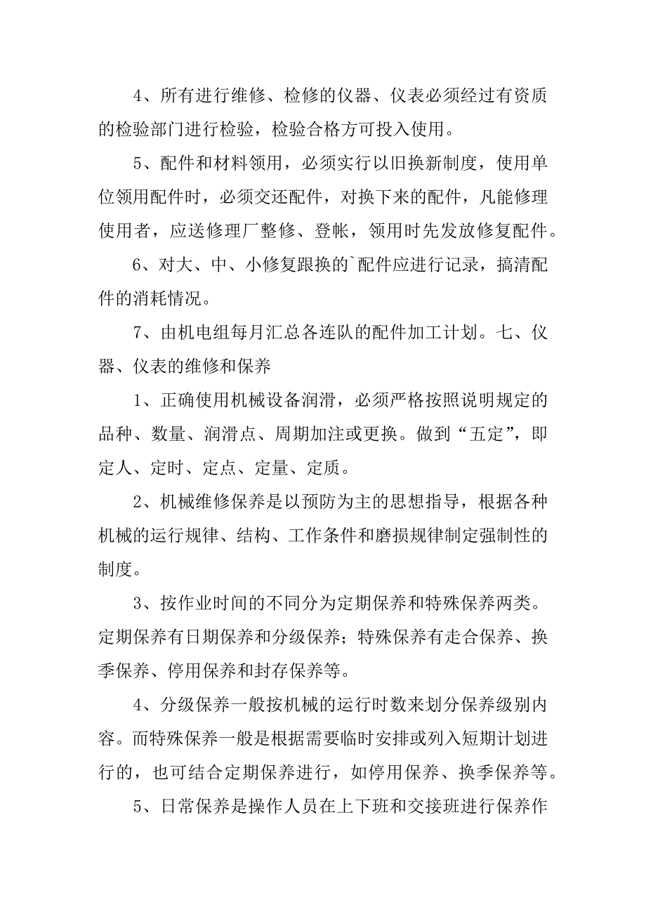 2023年煤场安全管理制度_第4页