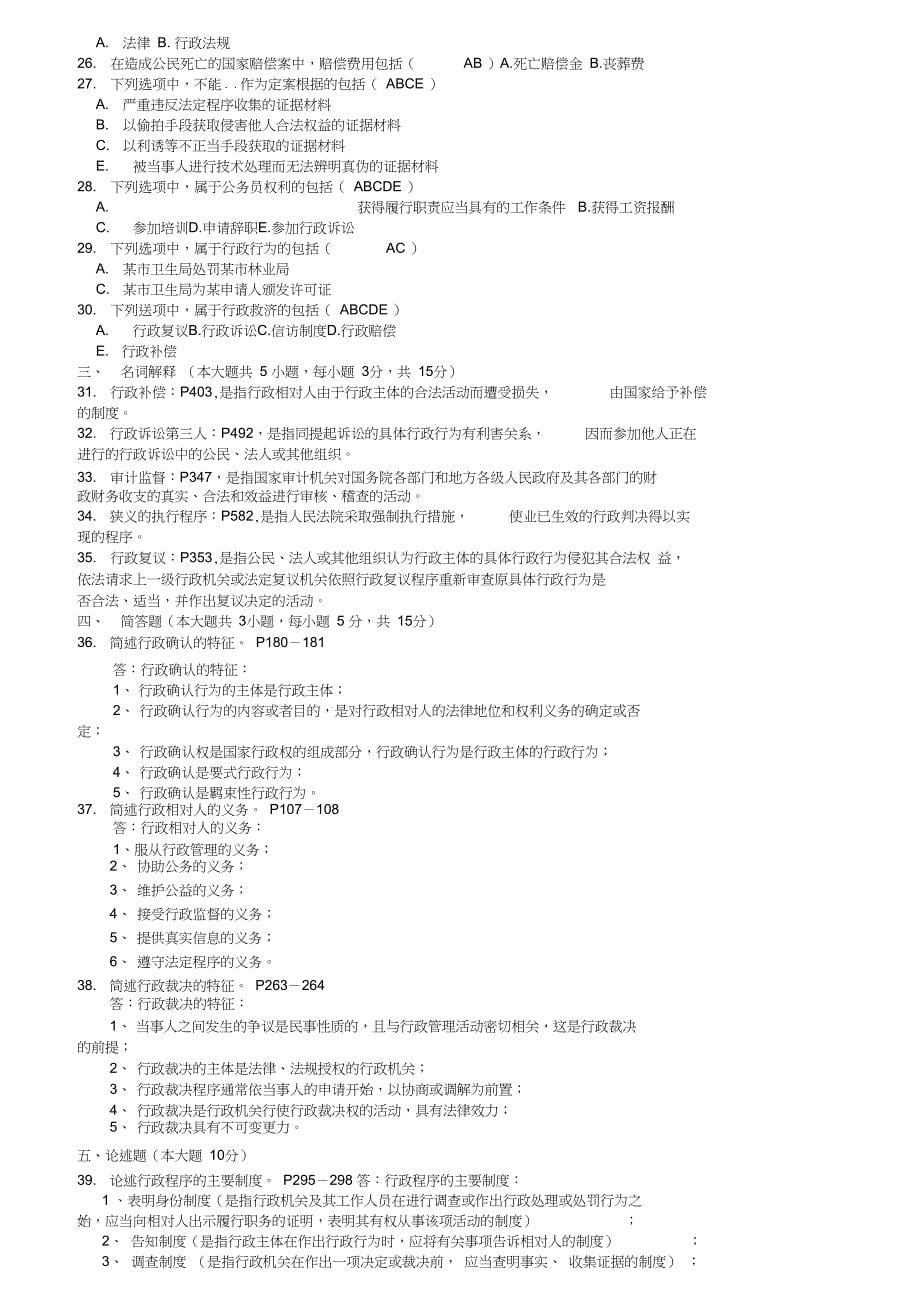 行政法与行政诉讼法试题及答案44746_第5页