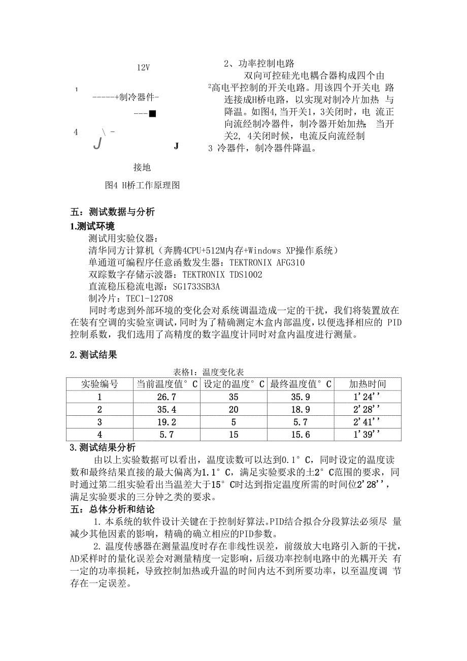 zlg温度控制系统_第5页