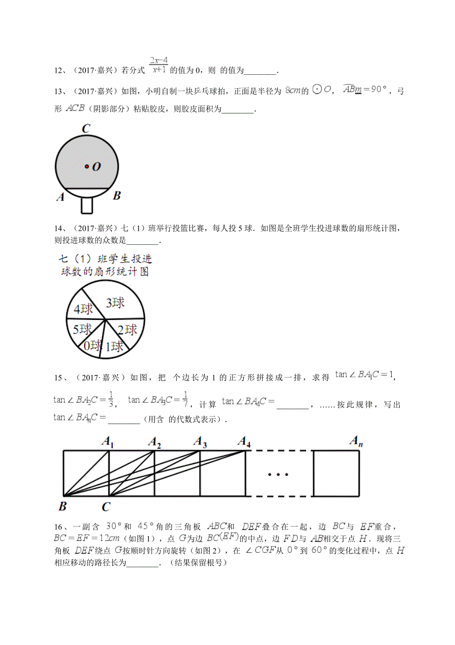 浙江省舟山市中考数学试题word版含解析_第3页