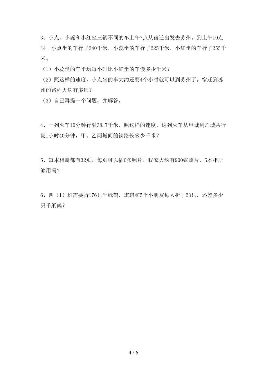 2022-2023年部编版四年级数学下册期末测试卷(完整).doc_第4页