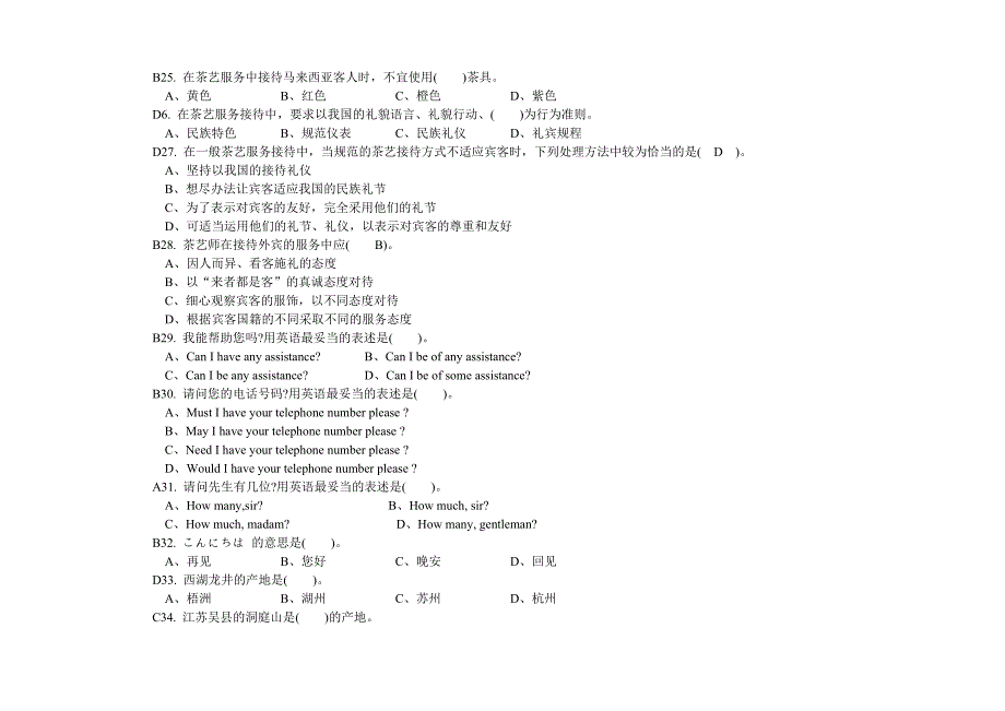 茶艺师考试大纲_第3页