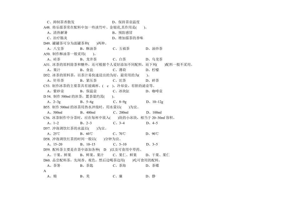 茶艺师考试大纲_第5页