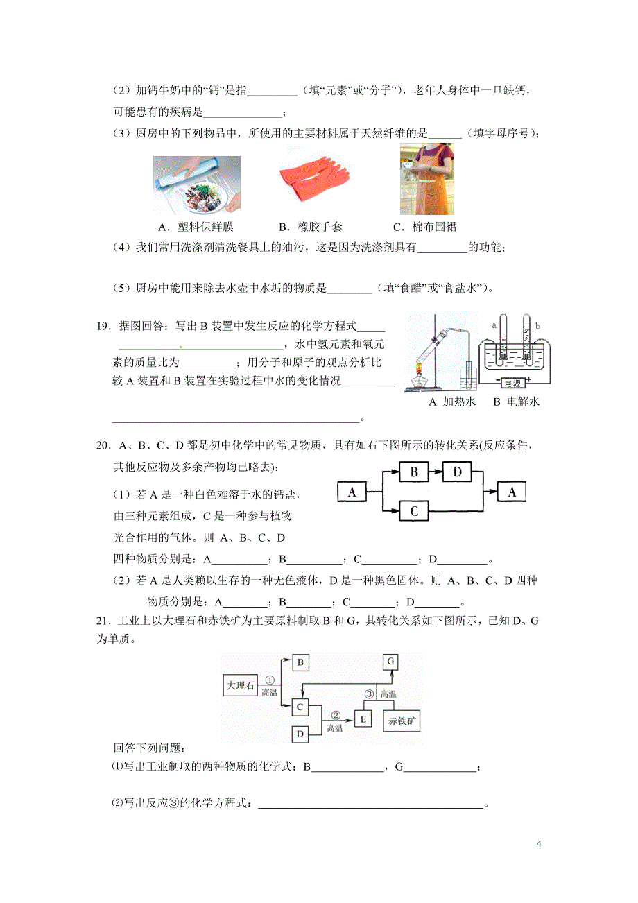 2013年湖南赛区初中化学初赛试题及答案.doc_第4页