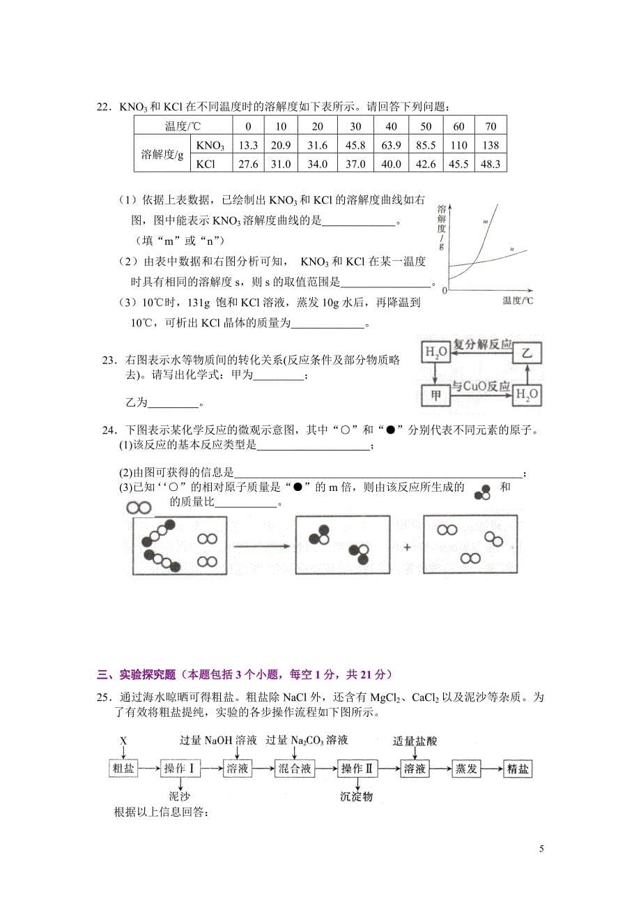 2013年湖南赛区初中化学初赛试题及答案.doc_第5页