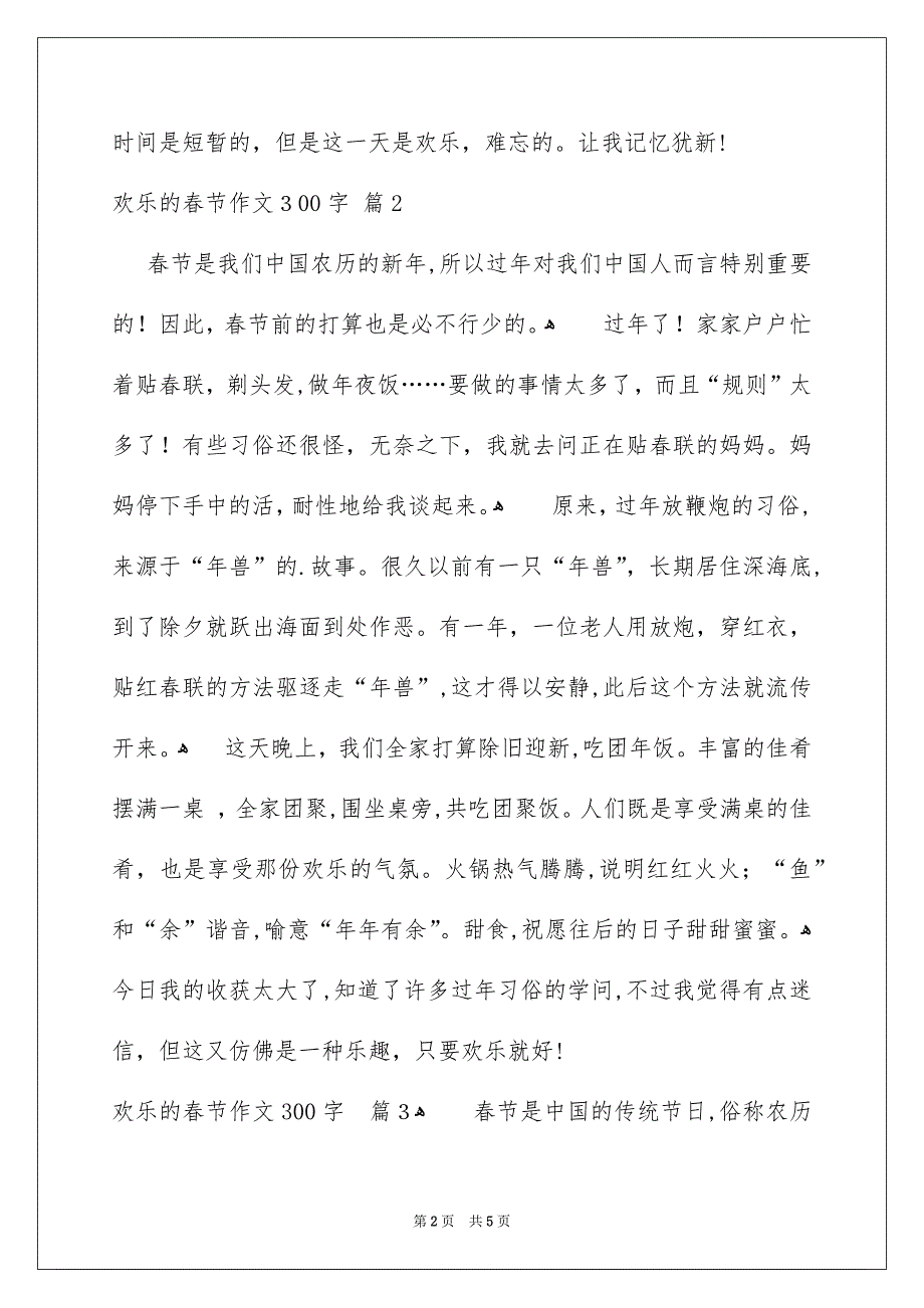 有关欢乐的春节作文300字集锦5篇_第2页