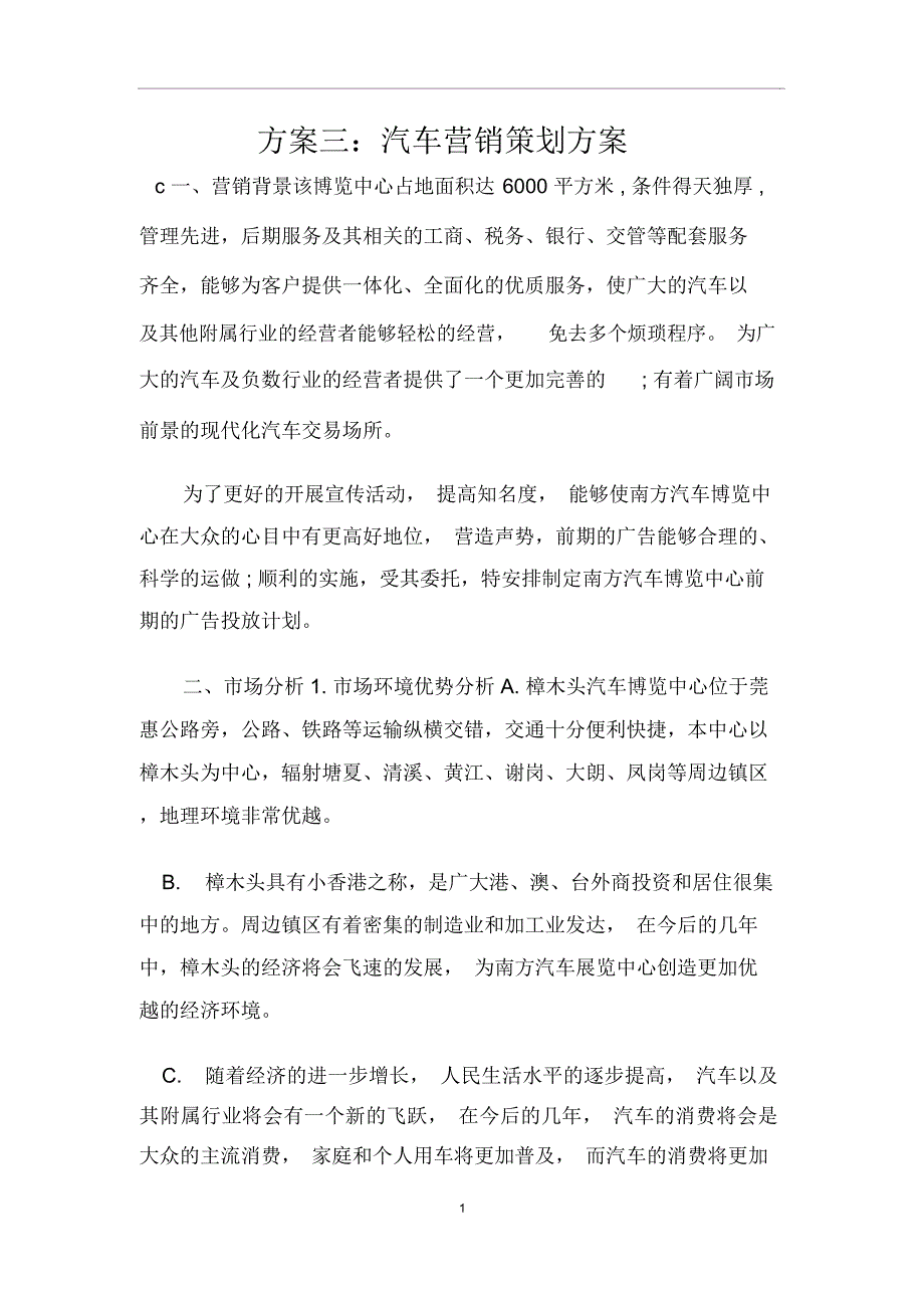 方案三：汽车营销策划方案_第1页