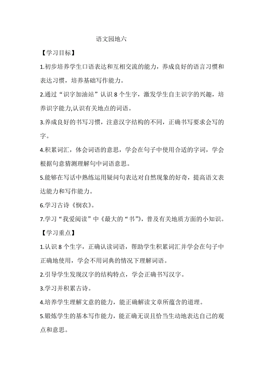 语文园地六[317].docx_第1页