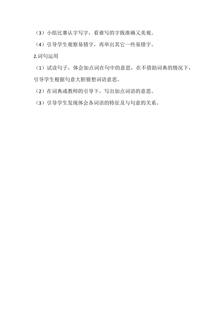 语文园地六[317].docx_第3页