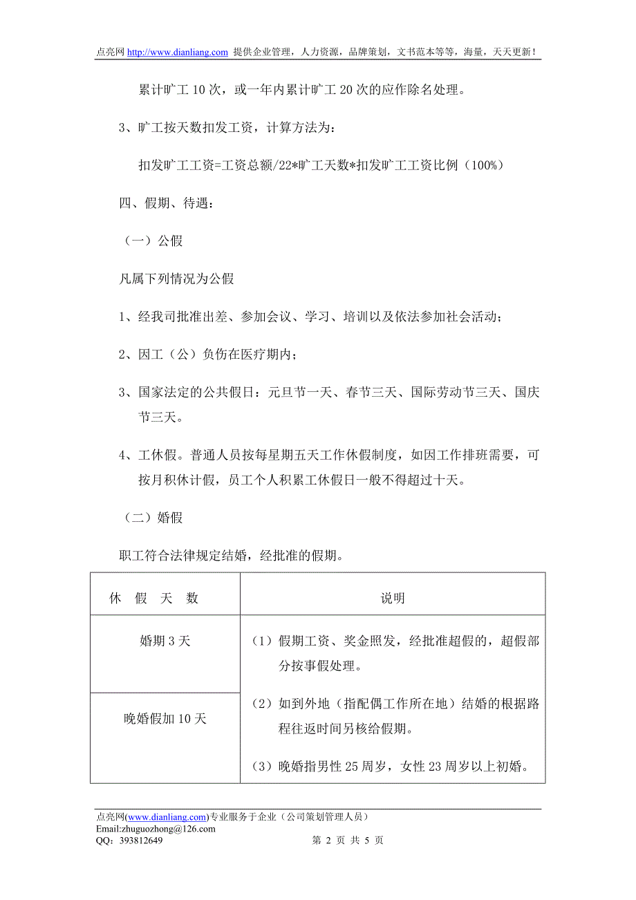 有限公司考勤管理规定_第2页