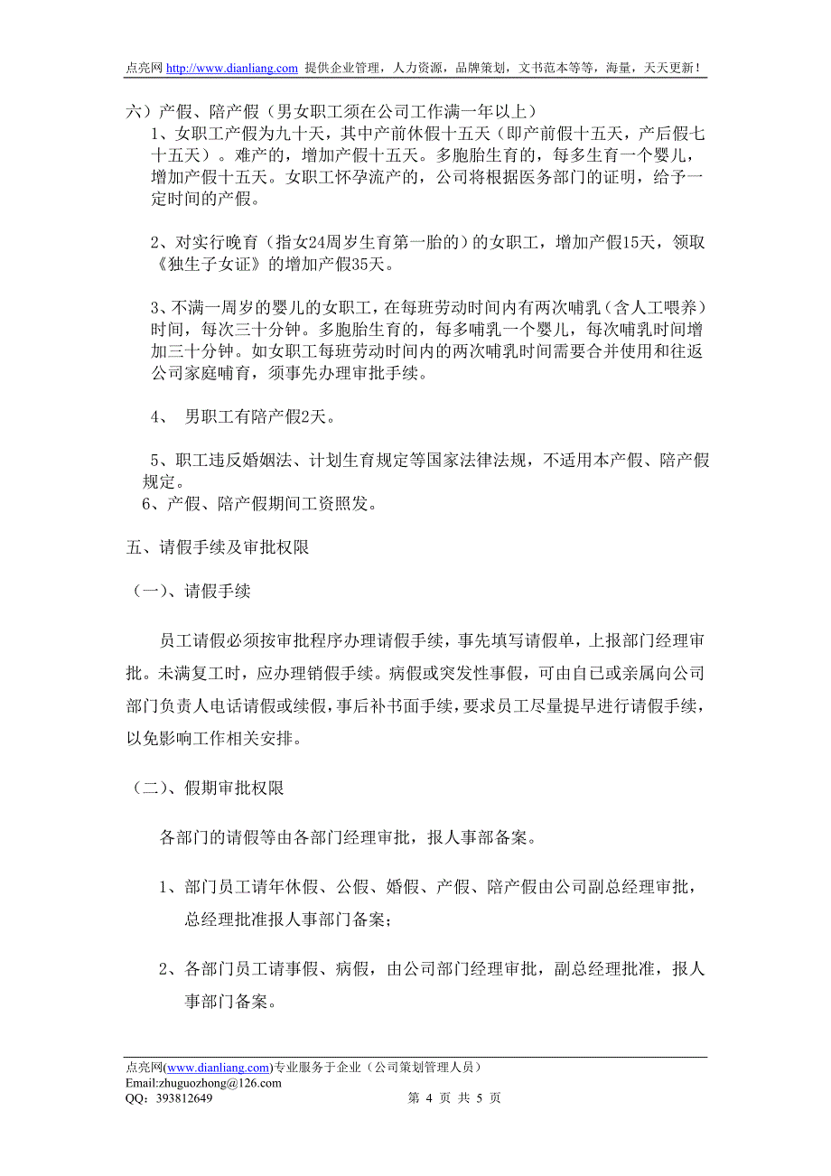 有限公司考勤管理规定_第4页