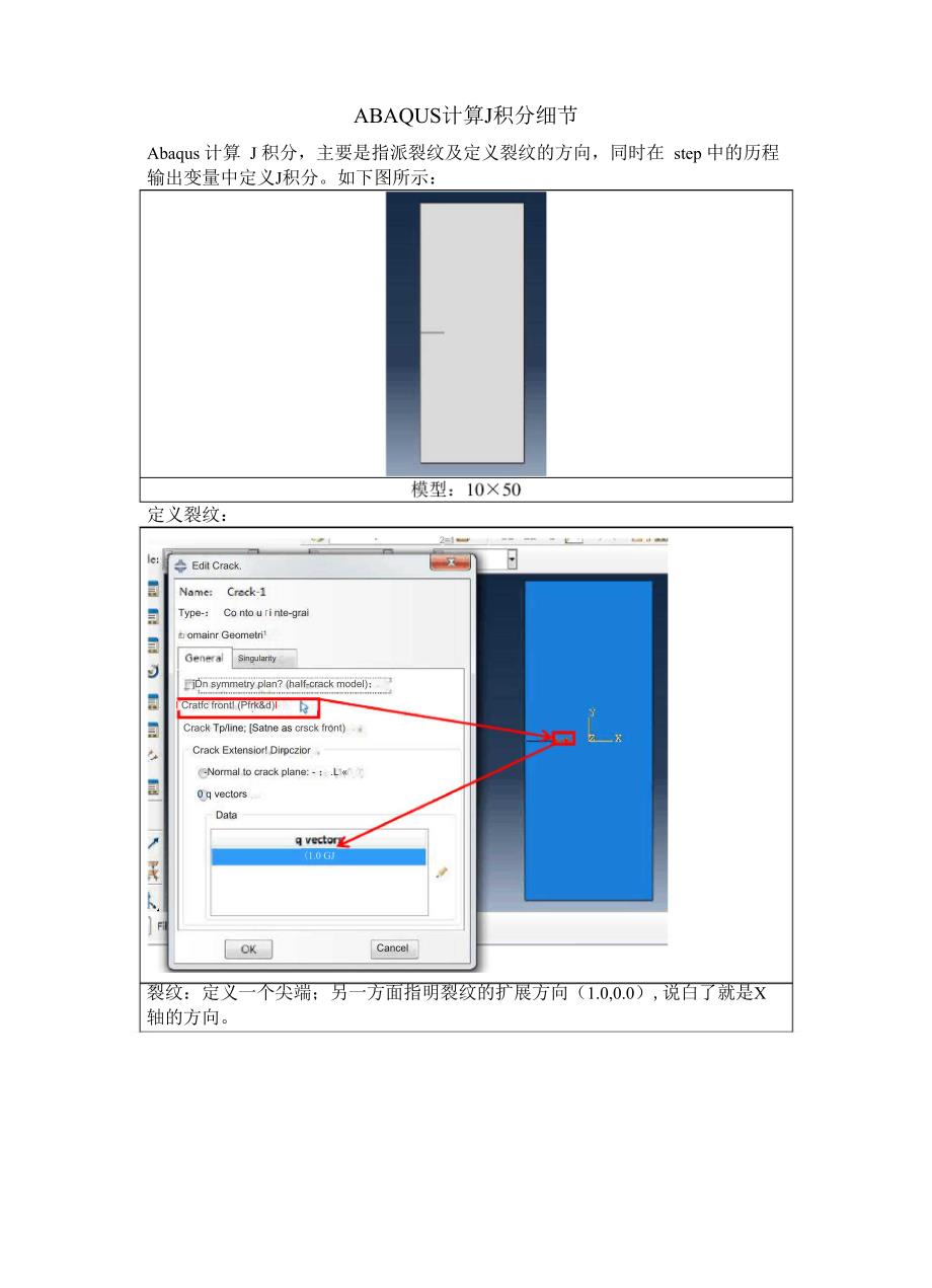 ABAQUS计算J积分细节_第1页